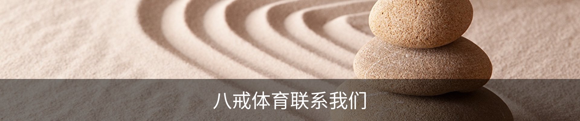 八戒体育联系我们